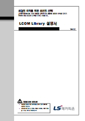 iX7NH Modbus-TCP API 라이브러리 메뉴얼(LCOM Library 설명서)